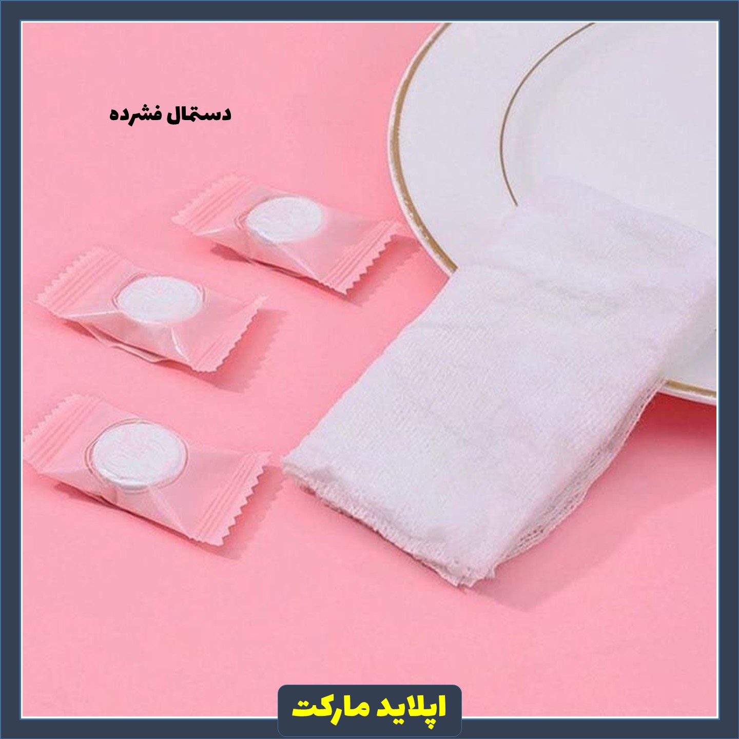 قرص دستمال جادویی فشرده بسته 14 عددی