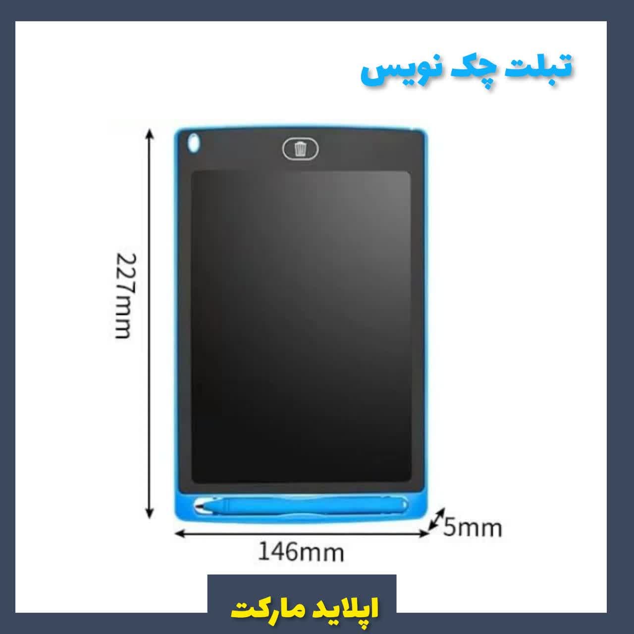 تبلت جادویی و کاغذ دیجیتال LCD 8.5 اینچ