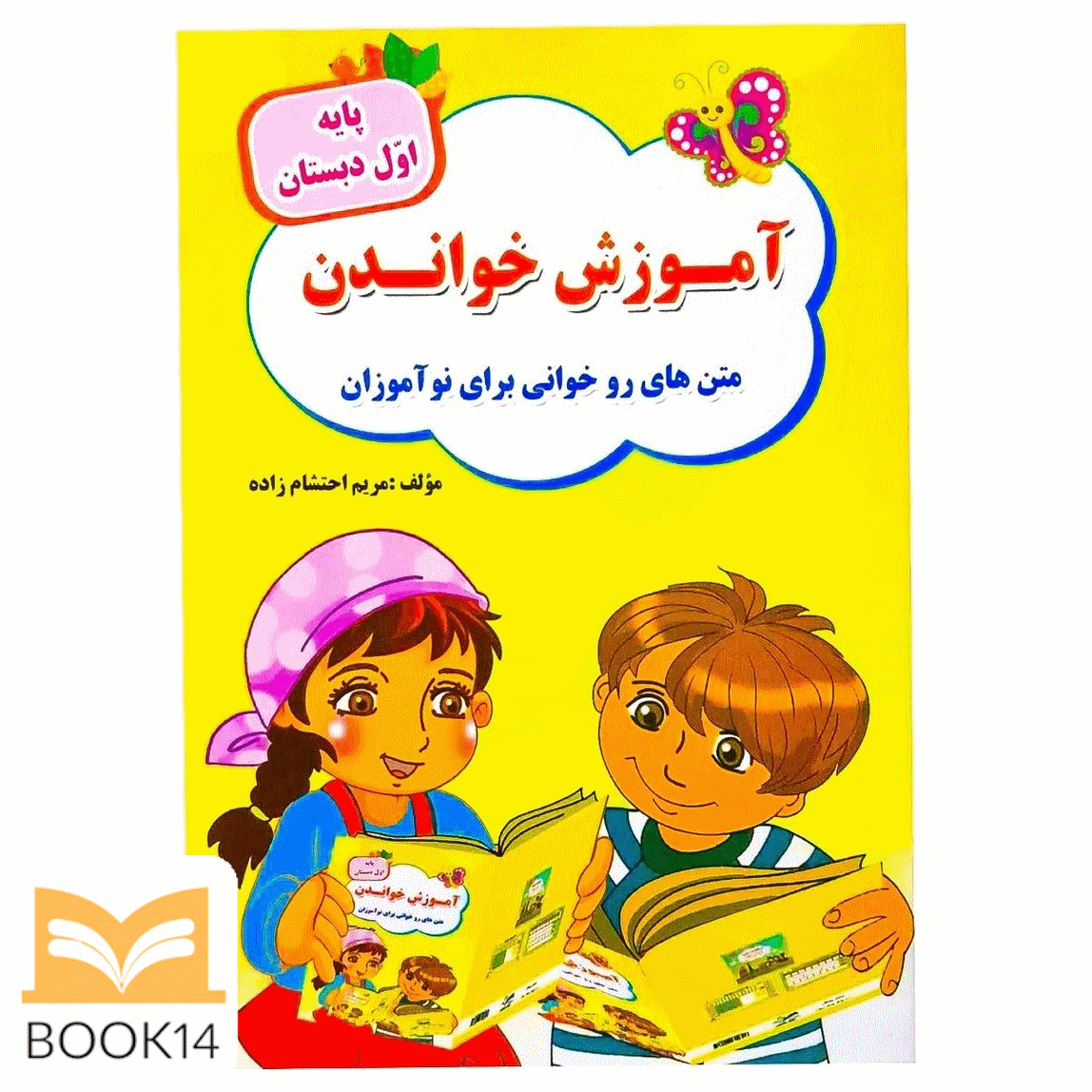 کتاب آموزش خواندن اول تاک