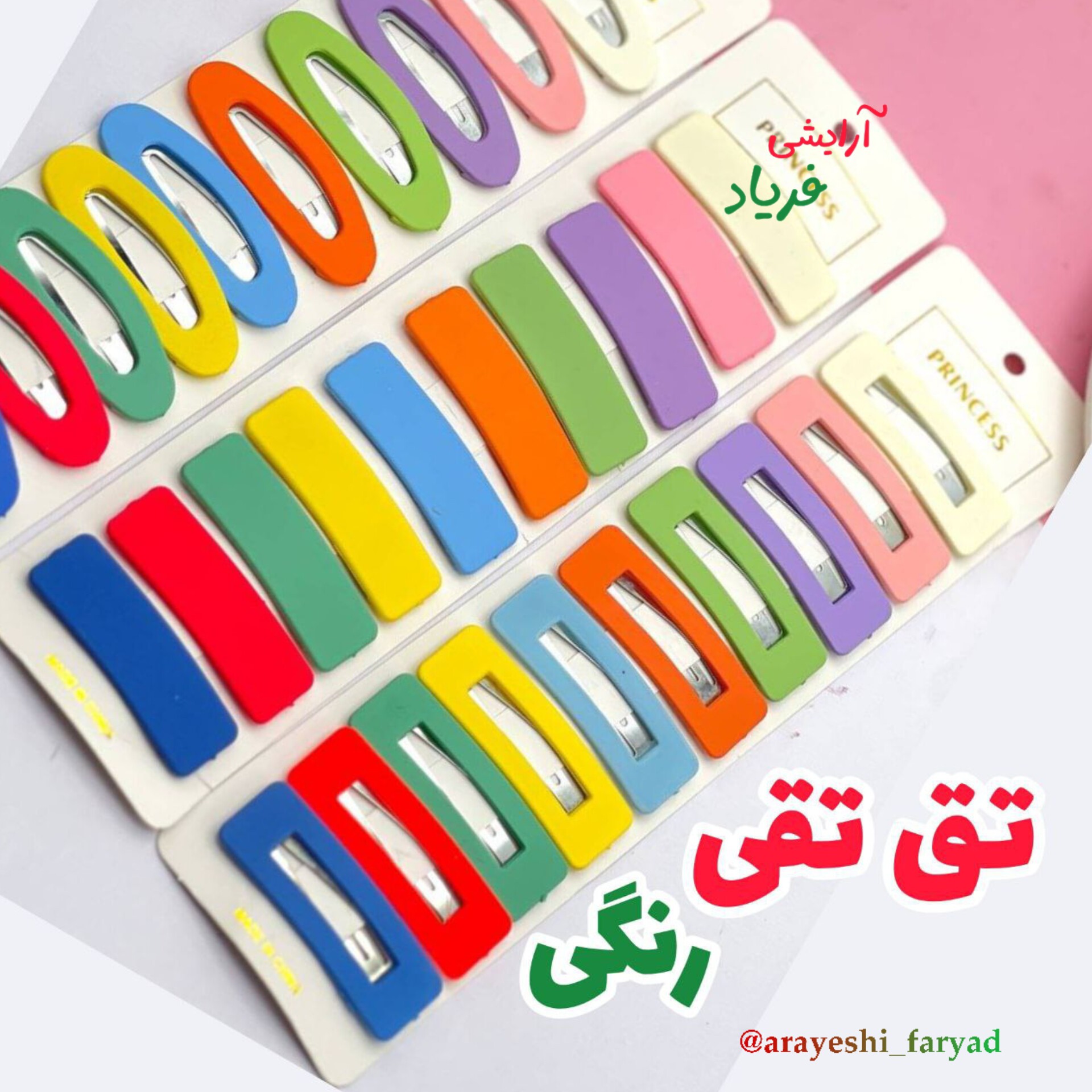 تق تقی رنگی ( انتخاب رندوم)
