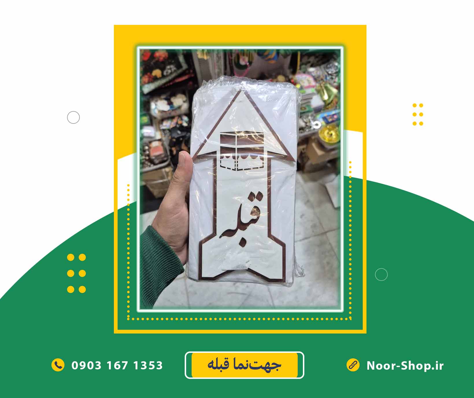 جهت نما قبله