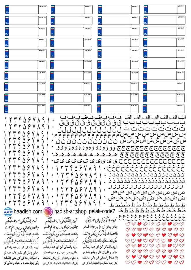 ترنسفر پلاک (کد7)