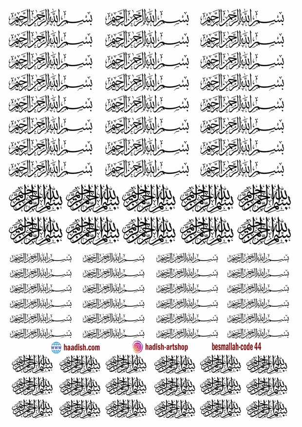 ترنسفر بسم الله (کد44)