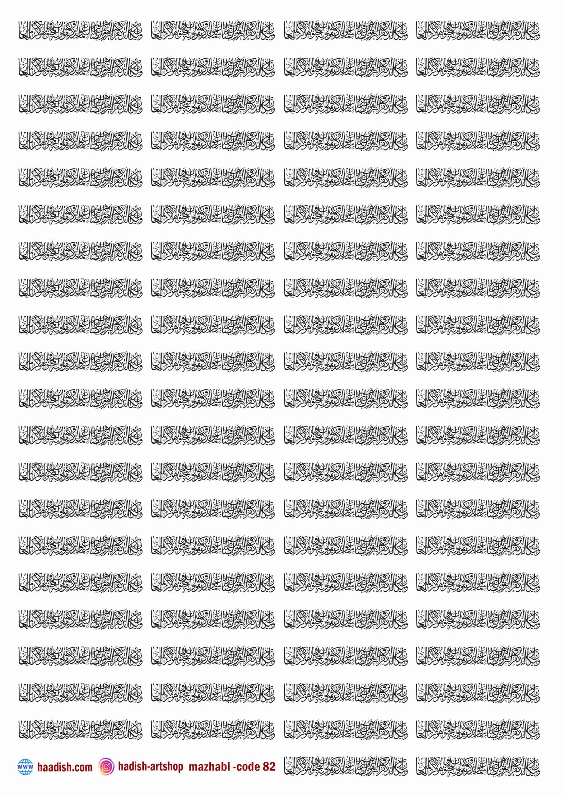 ترنسفر مذهبی (کد82)