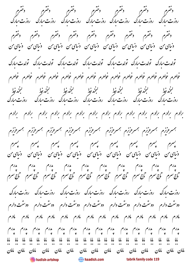 ترنسفر تبریک فامیلی (کد119)