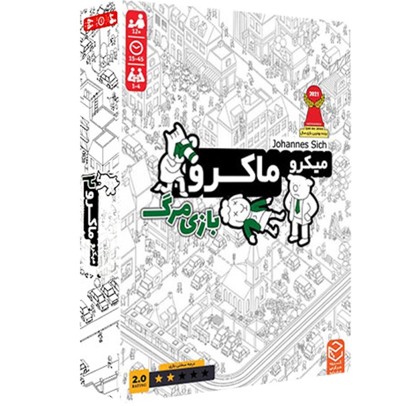بازی فکری چارپایه مدل میکرو ماکرو 2 بازی مرگ