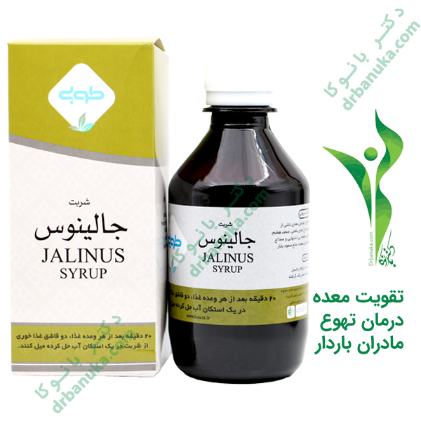 شربت جالینوس طوبی