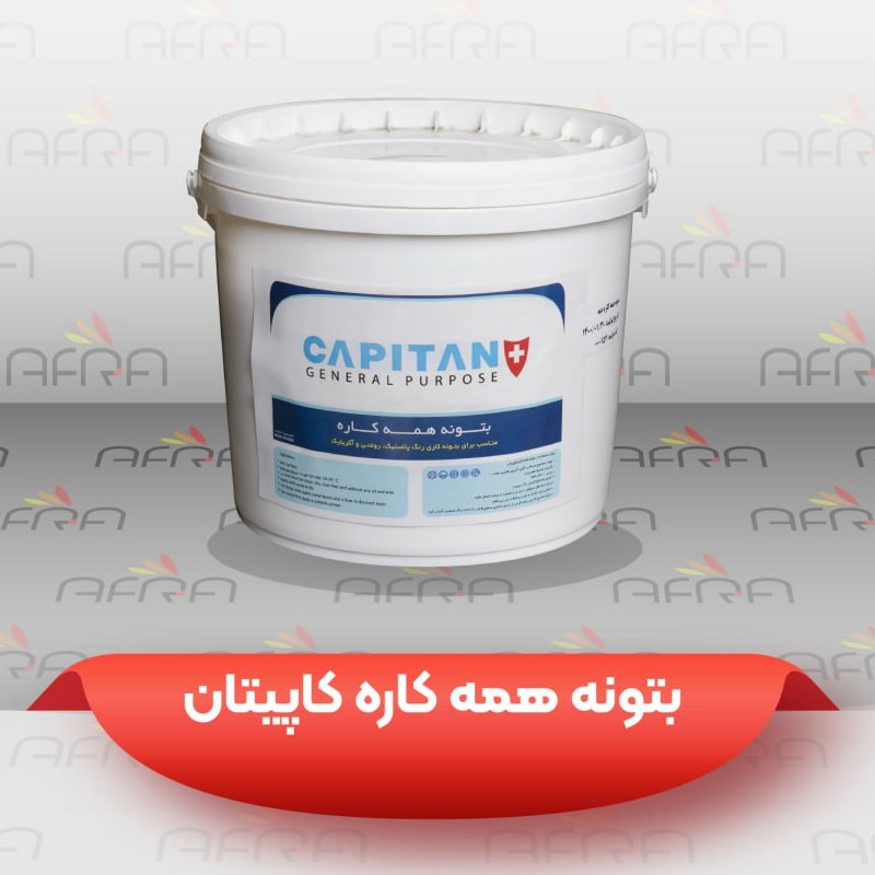 بتونه همه کاره کاپیتان افرا  5 کیلویی کد 333 پک 4 عددی (پس کرایه)
