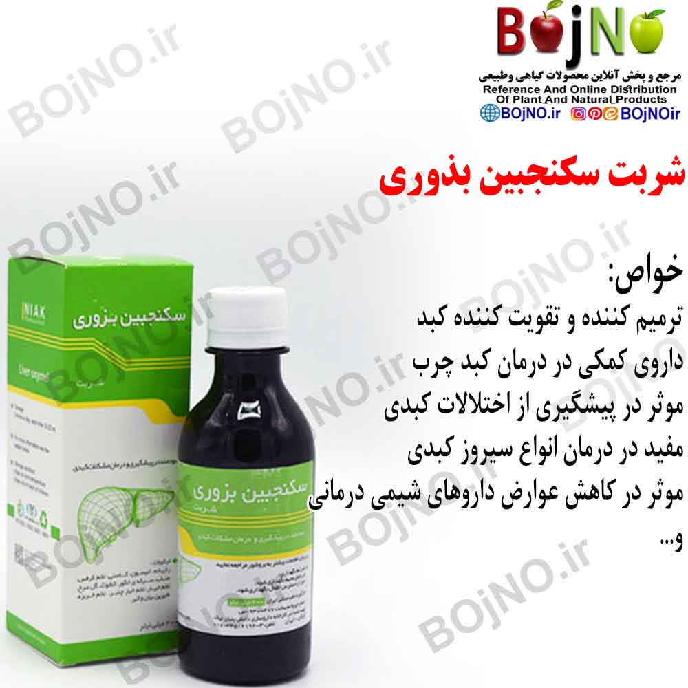 شربت سکنجبین بذوری نیاک