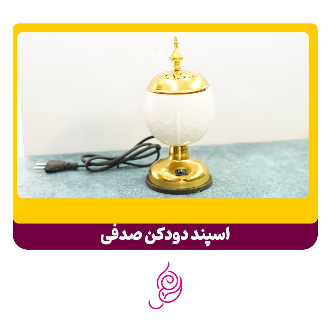 اسپند دودکن صدفی