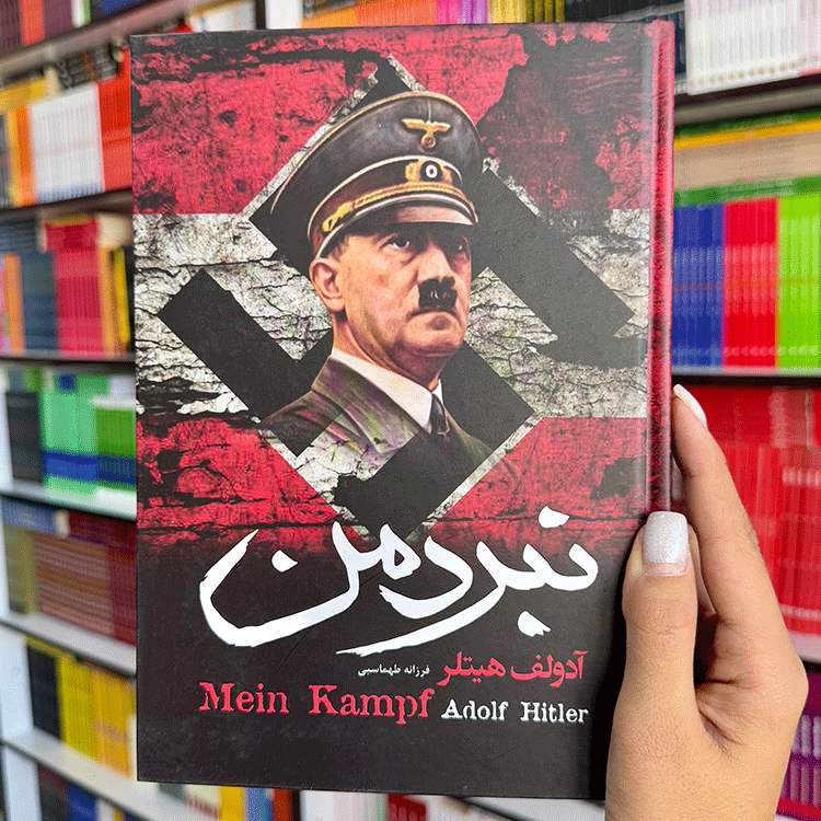 کتاب نبرد من (جلد سخت لب رنگی)