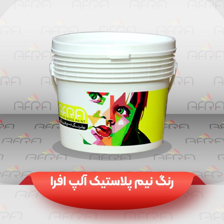 پوشرنگ نیم پلاستیک ممتاز (آلپ) افرا گالن 4 لیتری کد 101 پک 4 عددی (پس کرایه)