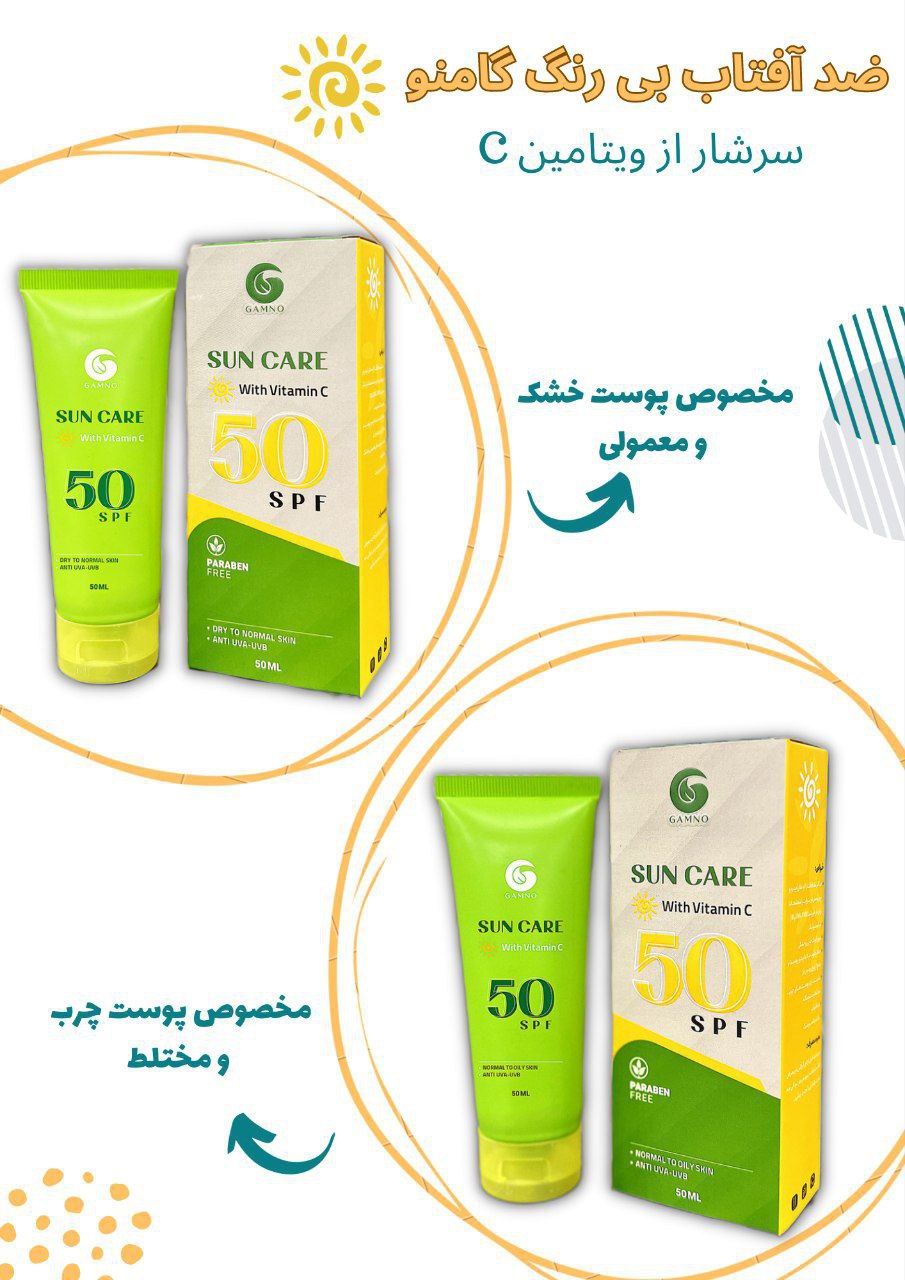 ضد آفتاب بی رنگ گامنو