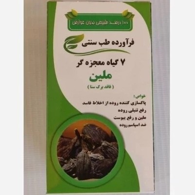 هفت گیاه معجزه گر ملین