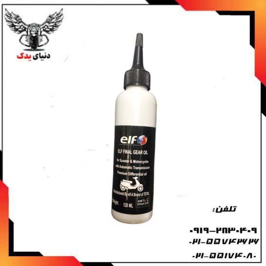 روغن گیربکس موتور برند ELF