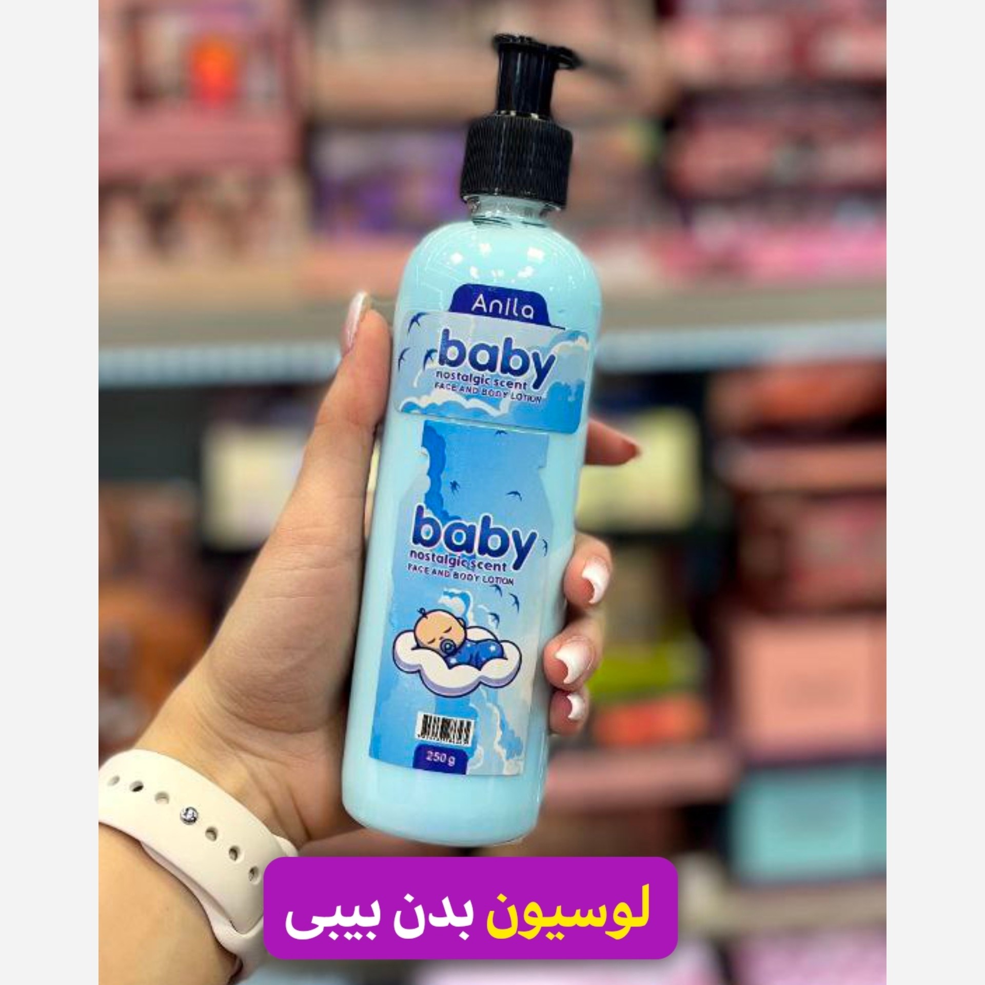 لوسیون بدن بی بی با رایحه بچه و تازگی(قیمت مناسب،عرضه مستقیم)