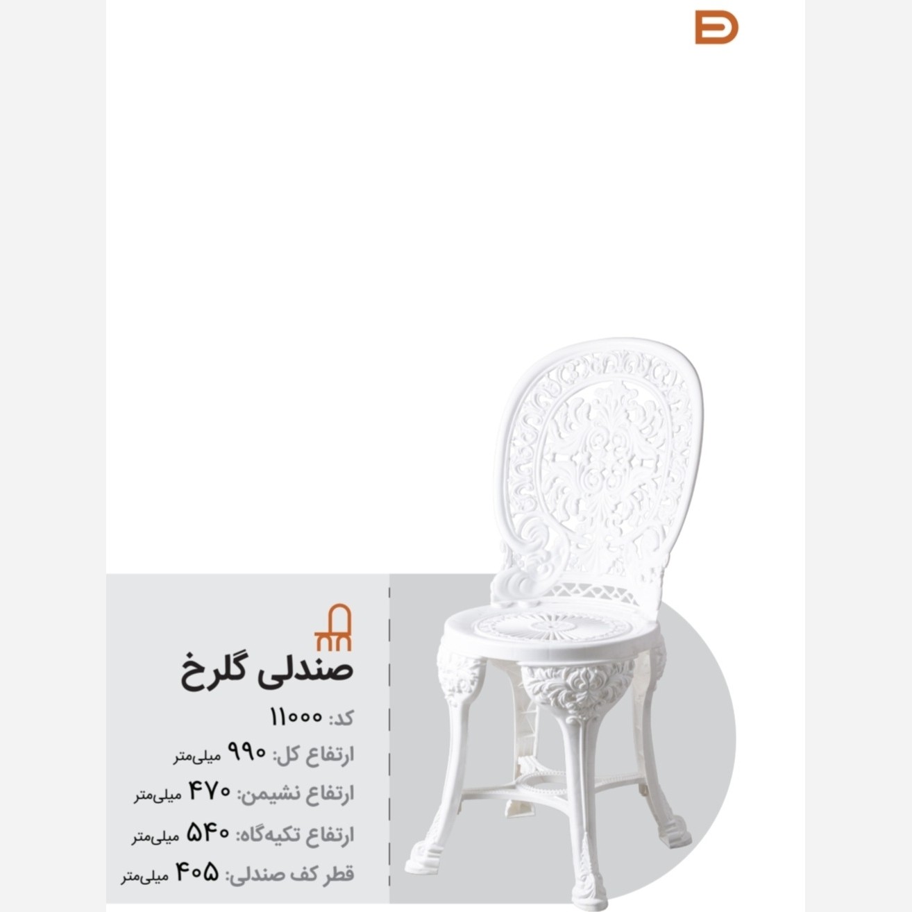 صندلی پلاستیکی نشکن گل رخ پلیمری