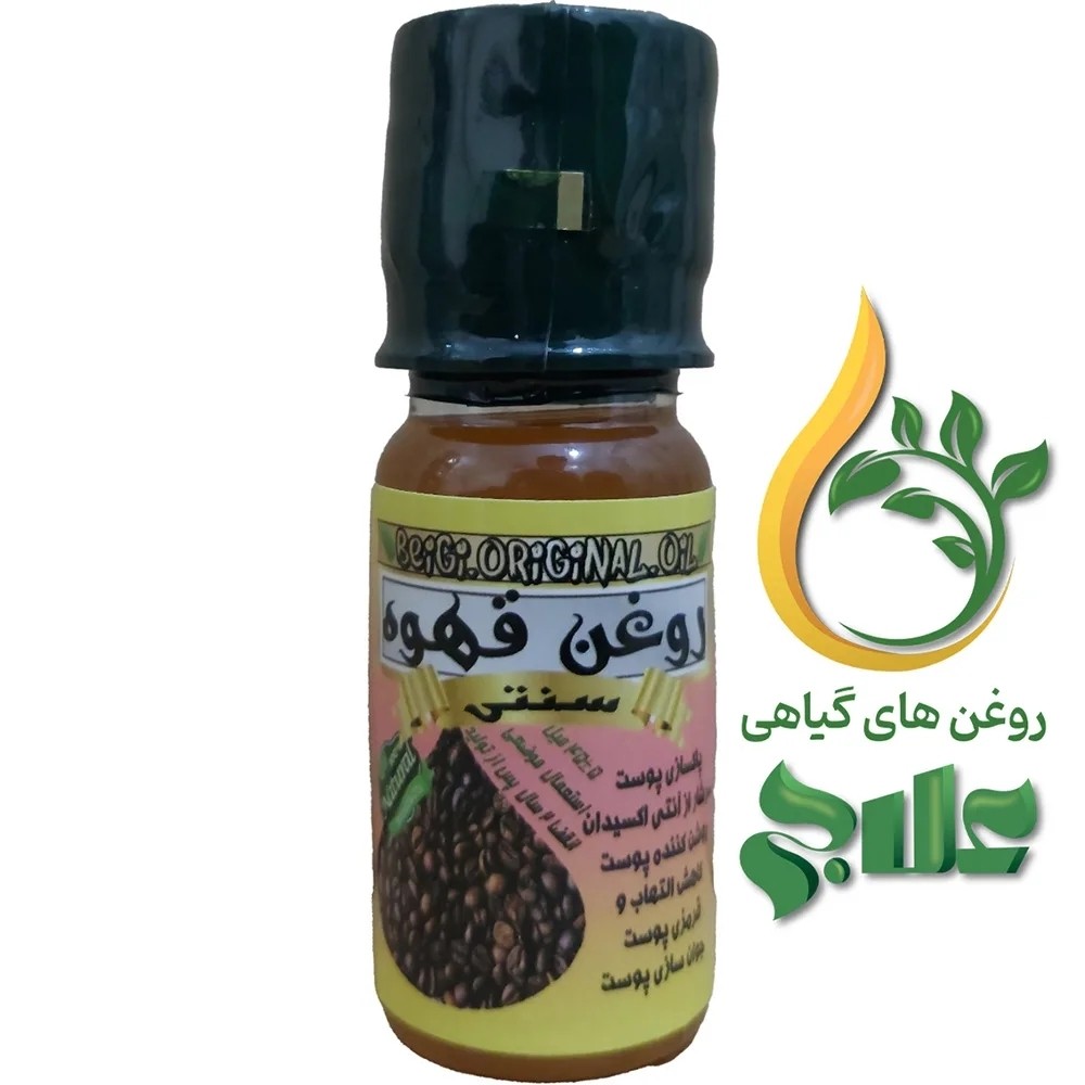 روغن قهوه 45 میل علاج (کیفیت عالی و تضمینی)