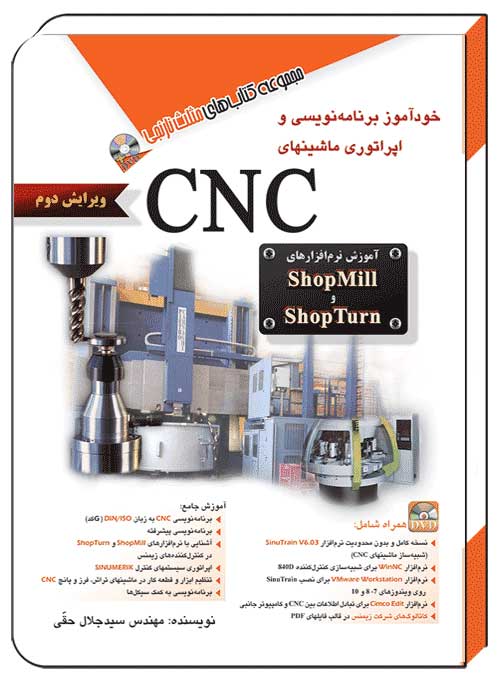 کتاب خودآموز برنامه نویسی و اپراتوری ماشین های cnc - آفرنگ