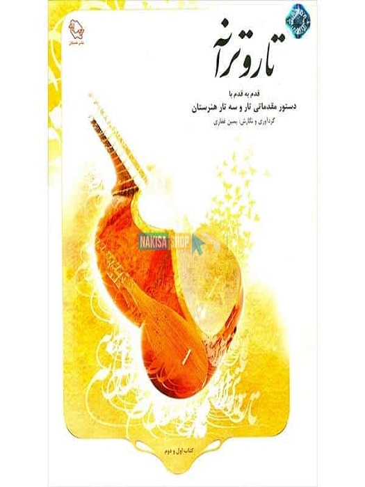 تار و ترانه انتشارات هستان