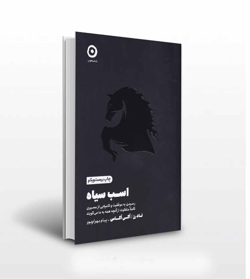 کتاب اسب سیاه اثر تاد رز