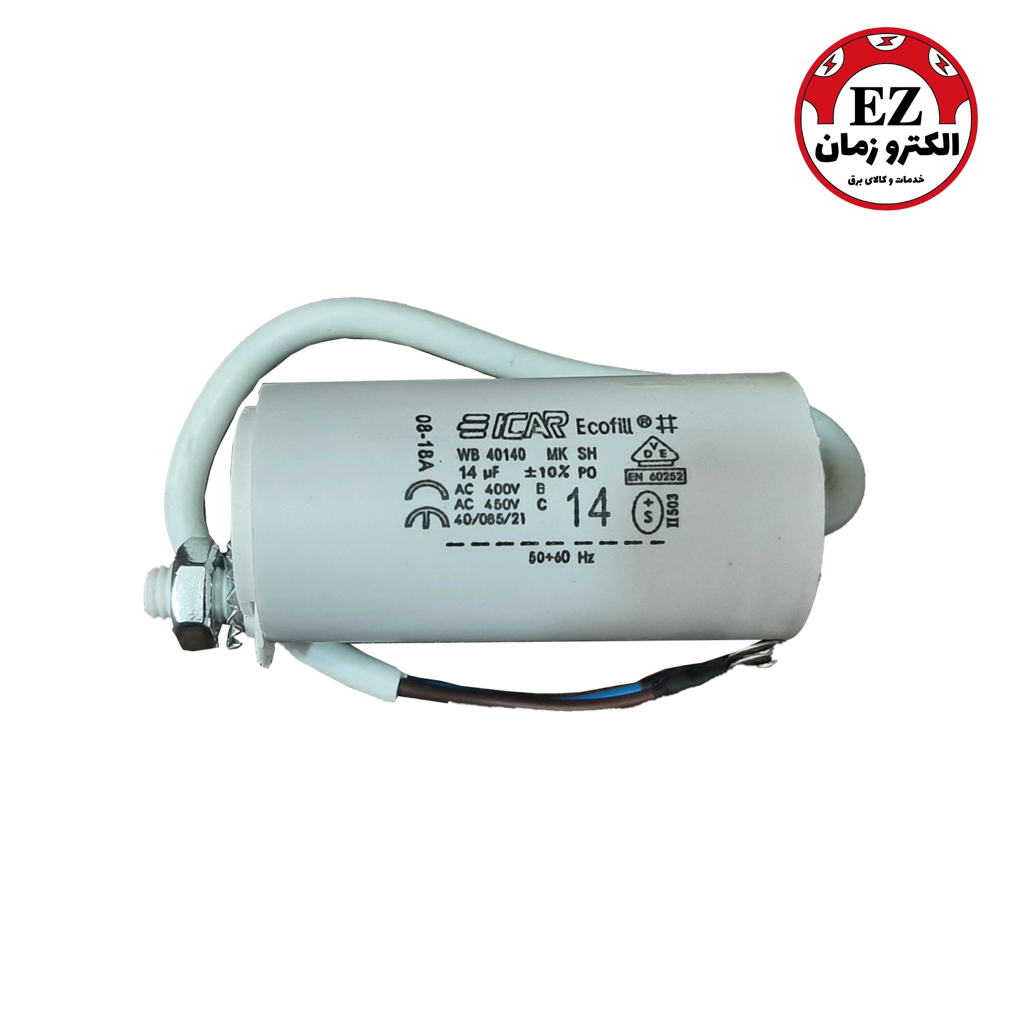 خازن روغنی 14 میکرو فاراد | 400 ولت