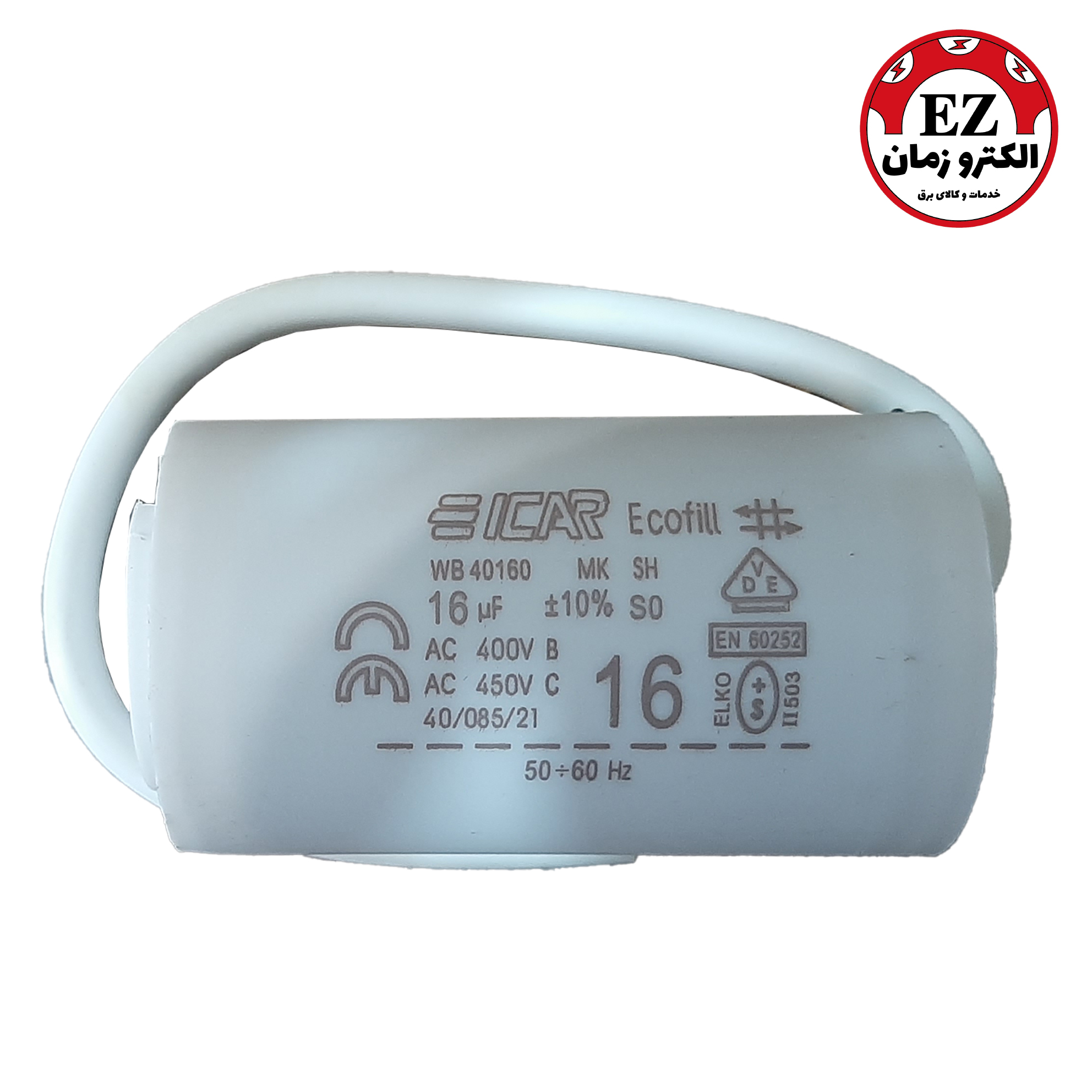 خازن روغنی 16 میکرو فاراد | 400 ولت