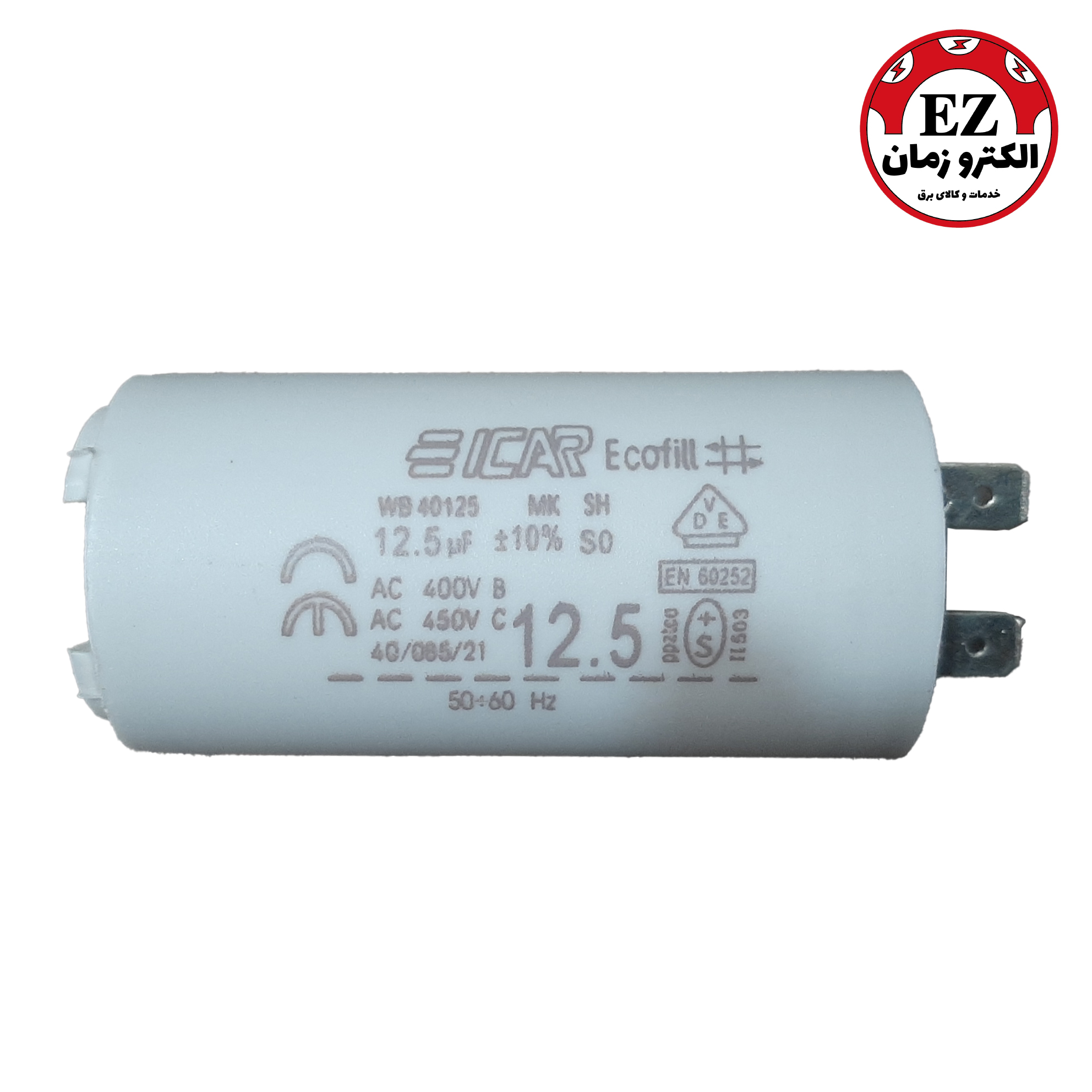 خازن روغنی 12.5 میکرو فاراد | 400 ولت