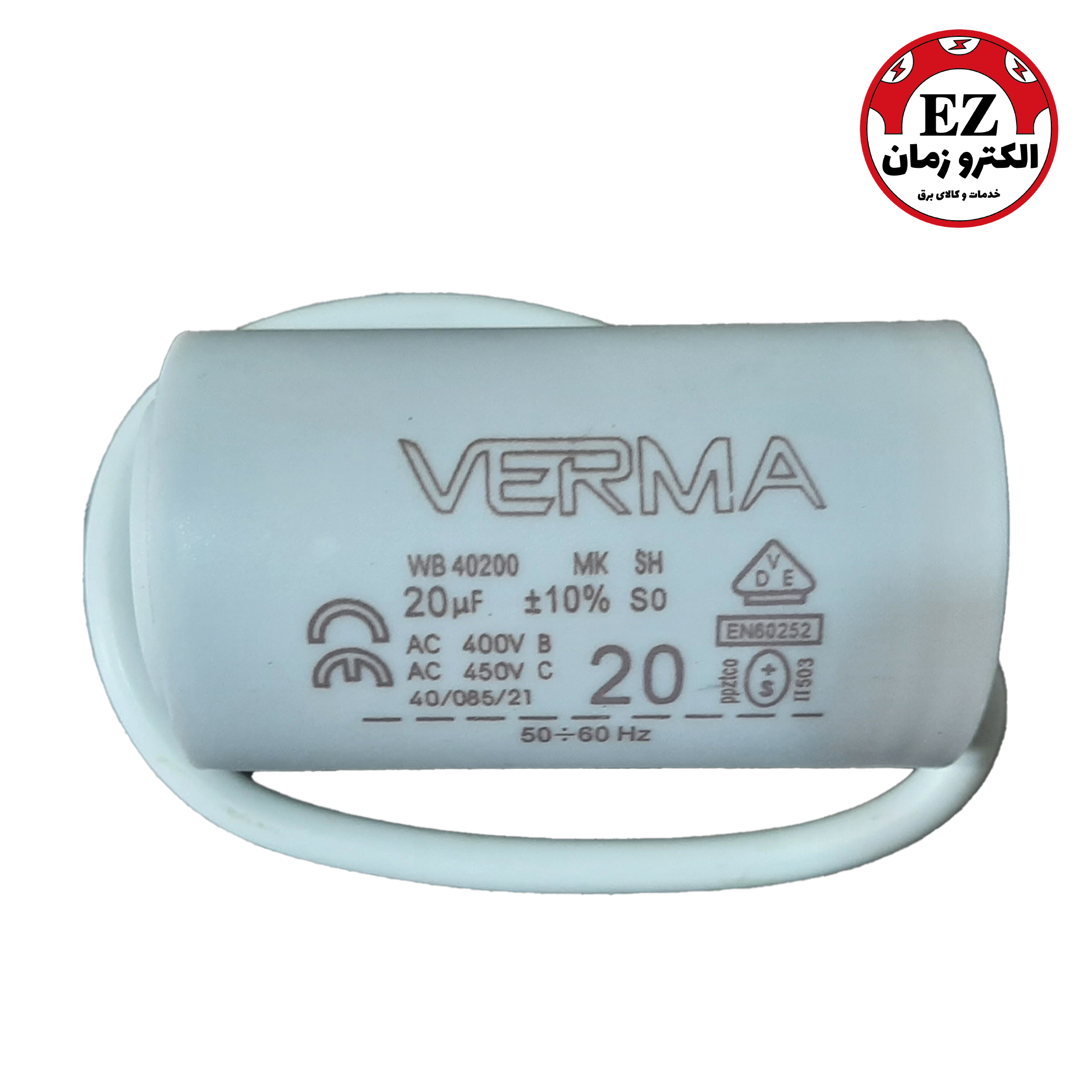 خازن روغنی 20 میکرو فاراد | 450 ولت