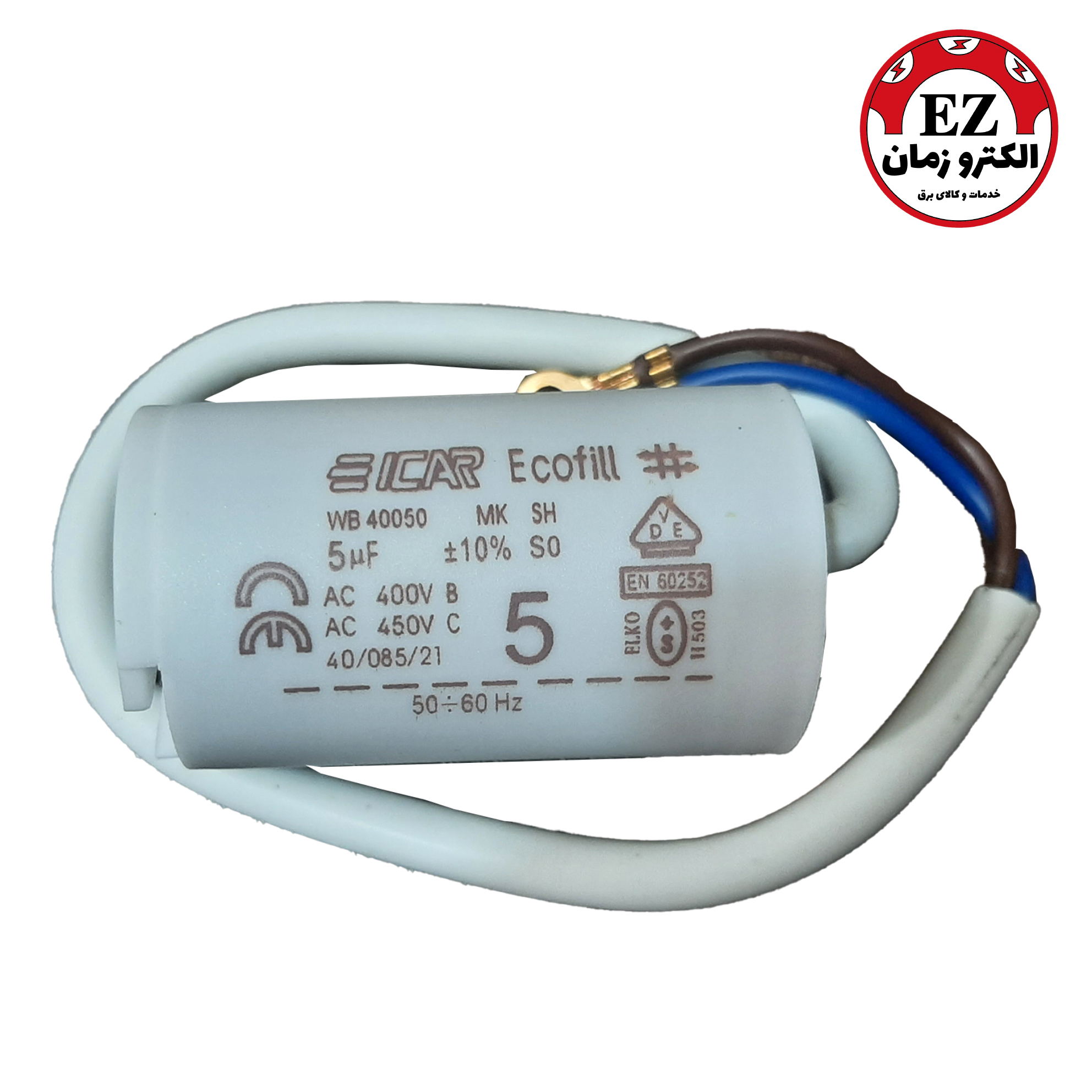 خازن روغنی 5 میکرو فاراد | 400 ولت
