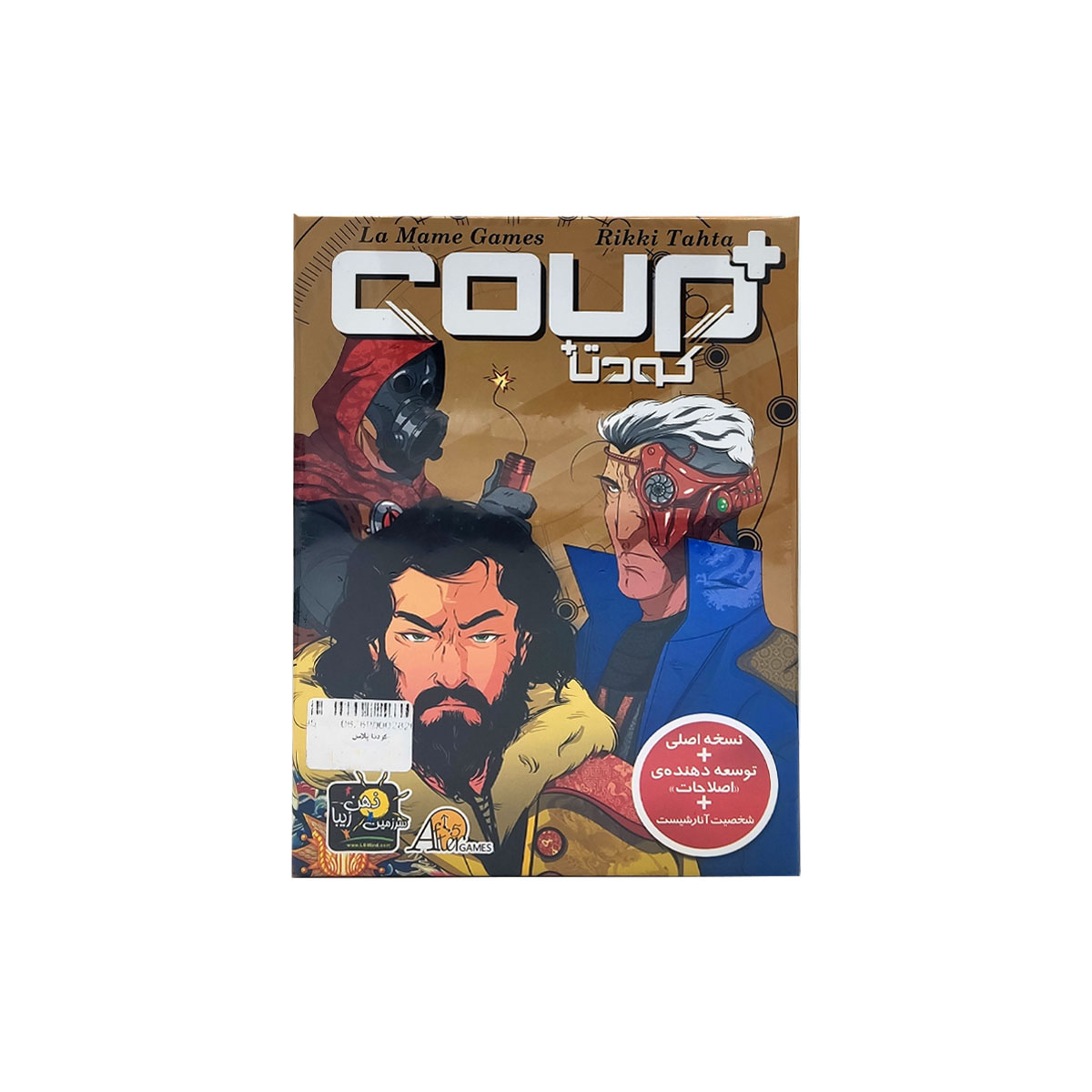 بازی کودتا پلاس