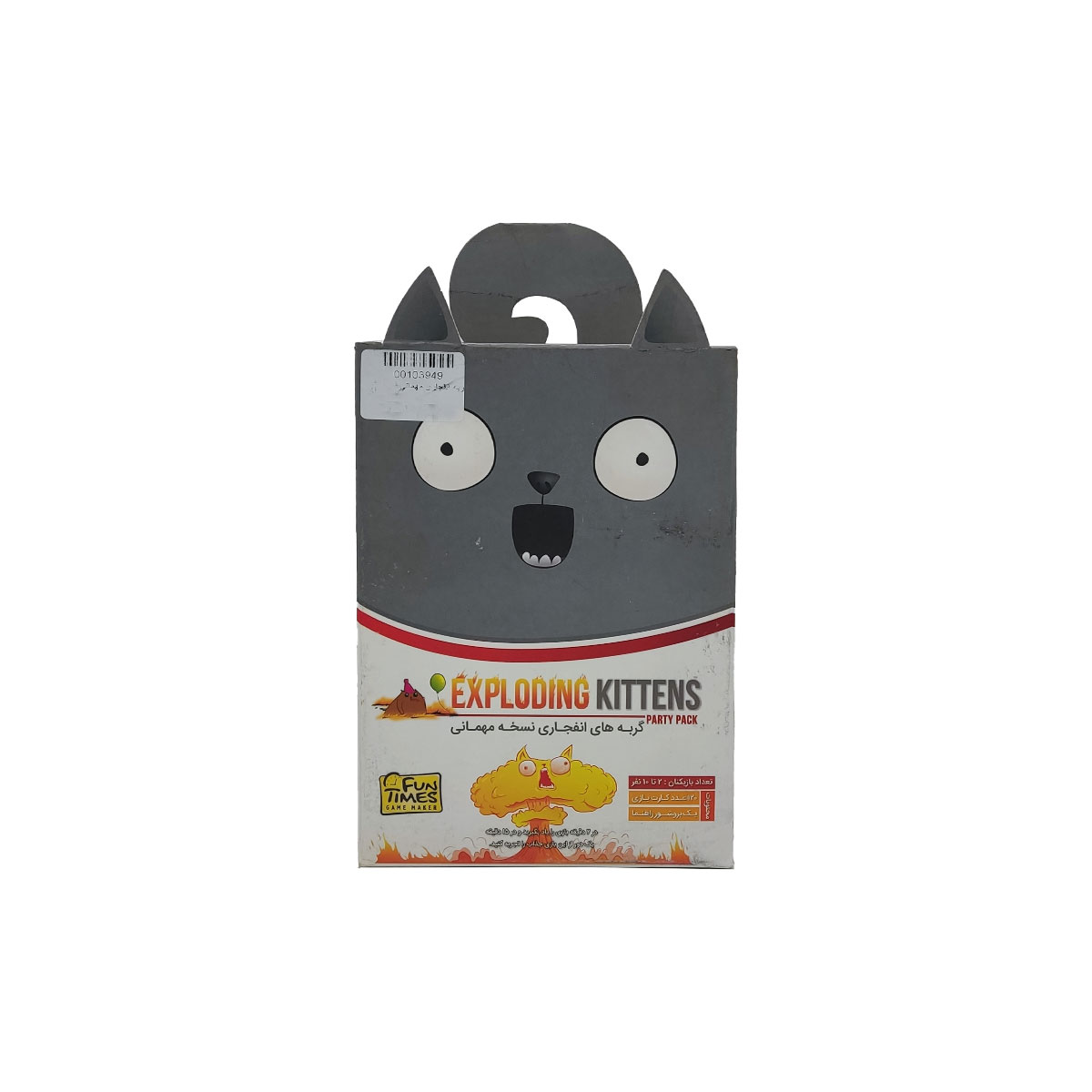 بازی گربه های انفجاری مهمانی فان