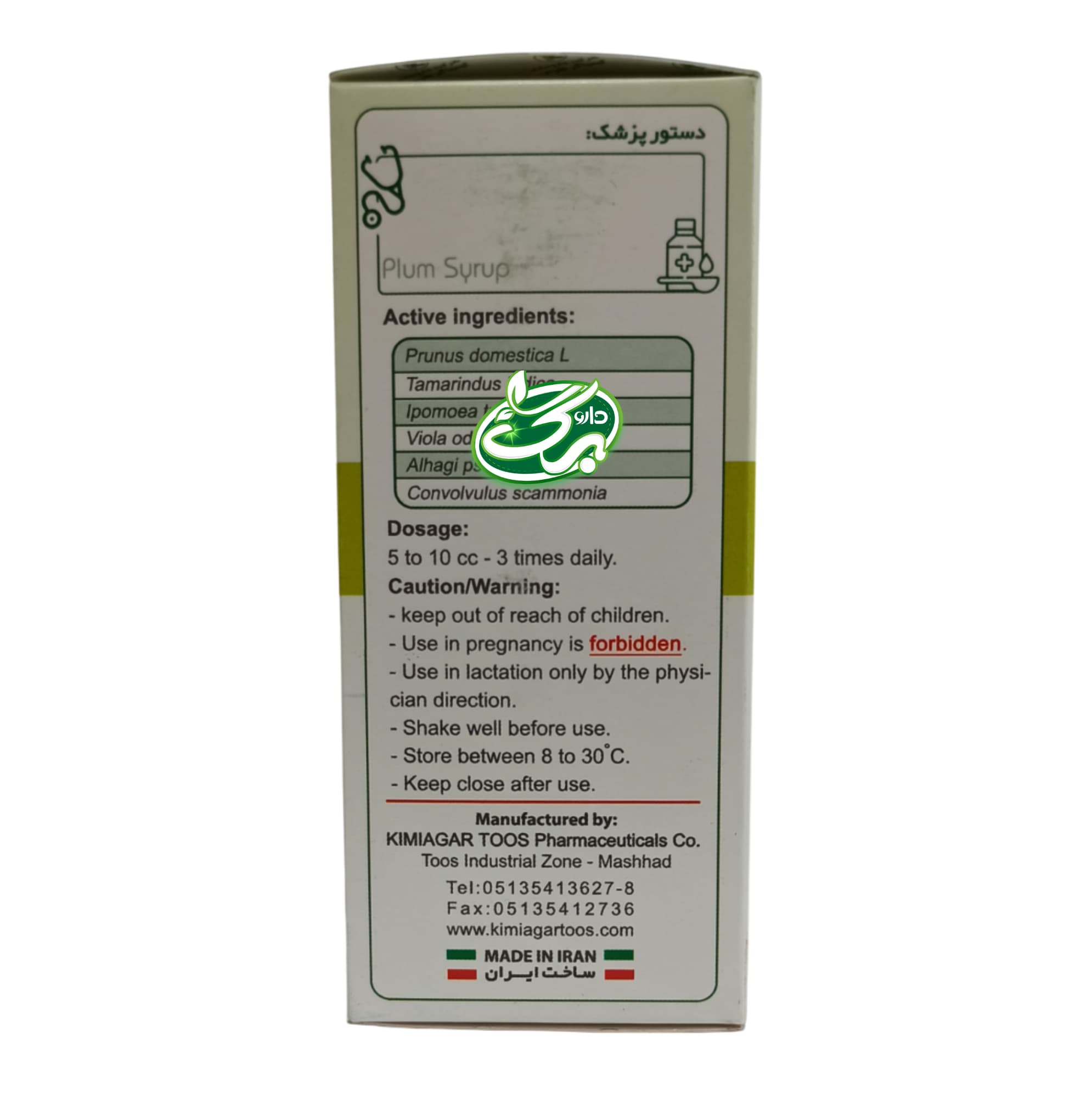 شربت آلو کیمیاگر طوس (لاکساپرون ) مسهل گیاهی فاقد سنا