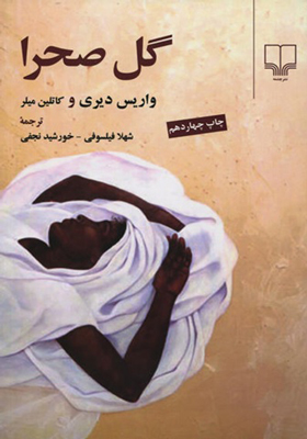 کتاب گل صحرا