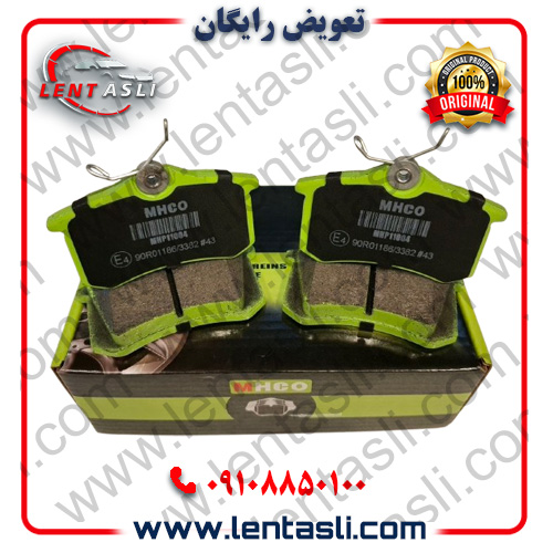 لنت ترمز عقب رنو مگان 1600 دنده ای برند ام اچ کو (Mhco) اصلی سری سوپر کربن سرامیکی ضد لغزش