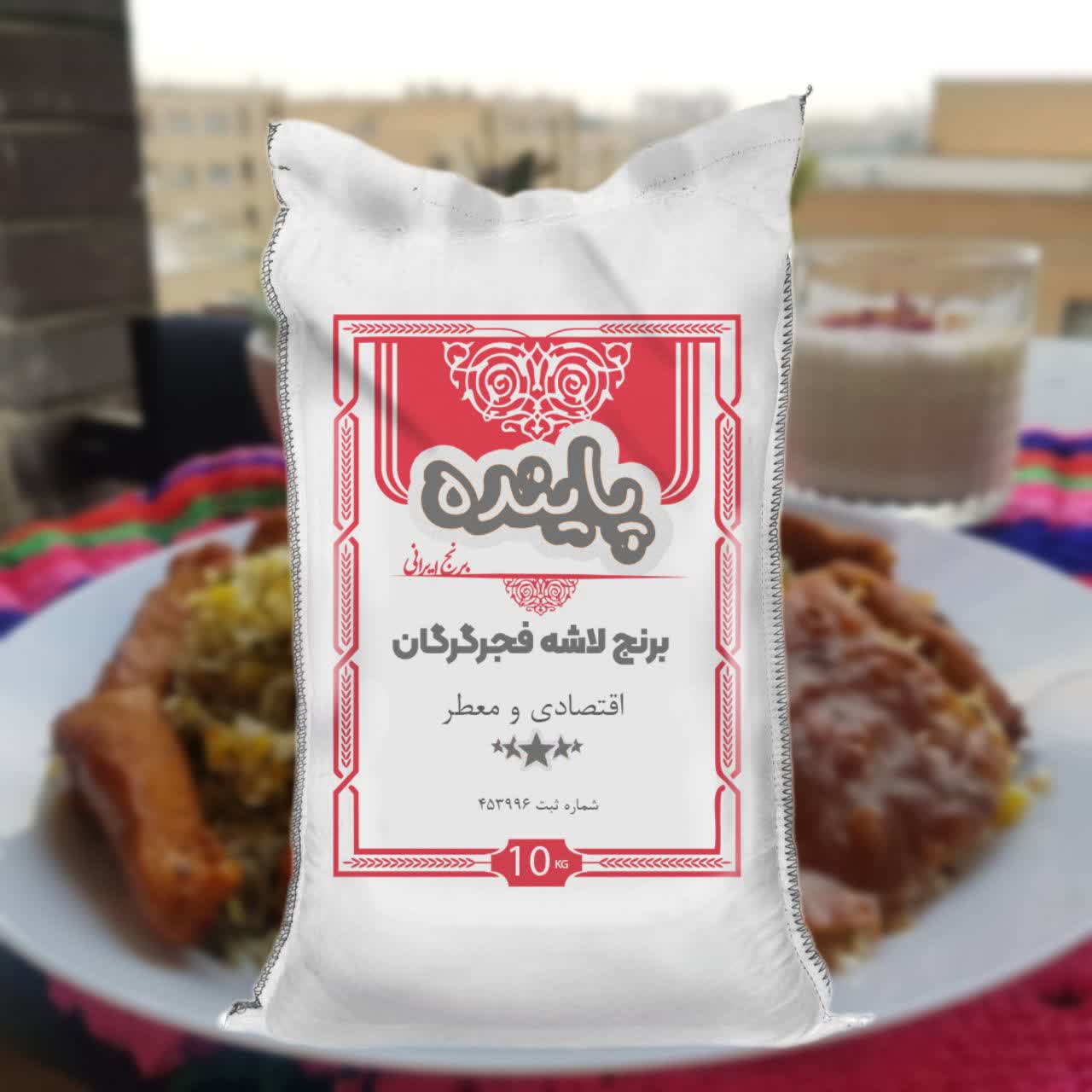 برنج لاشه فجرگرگان پاینده