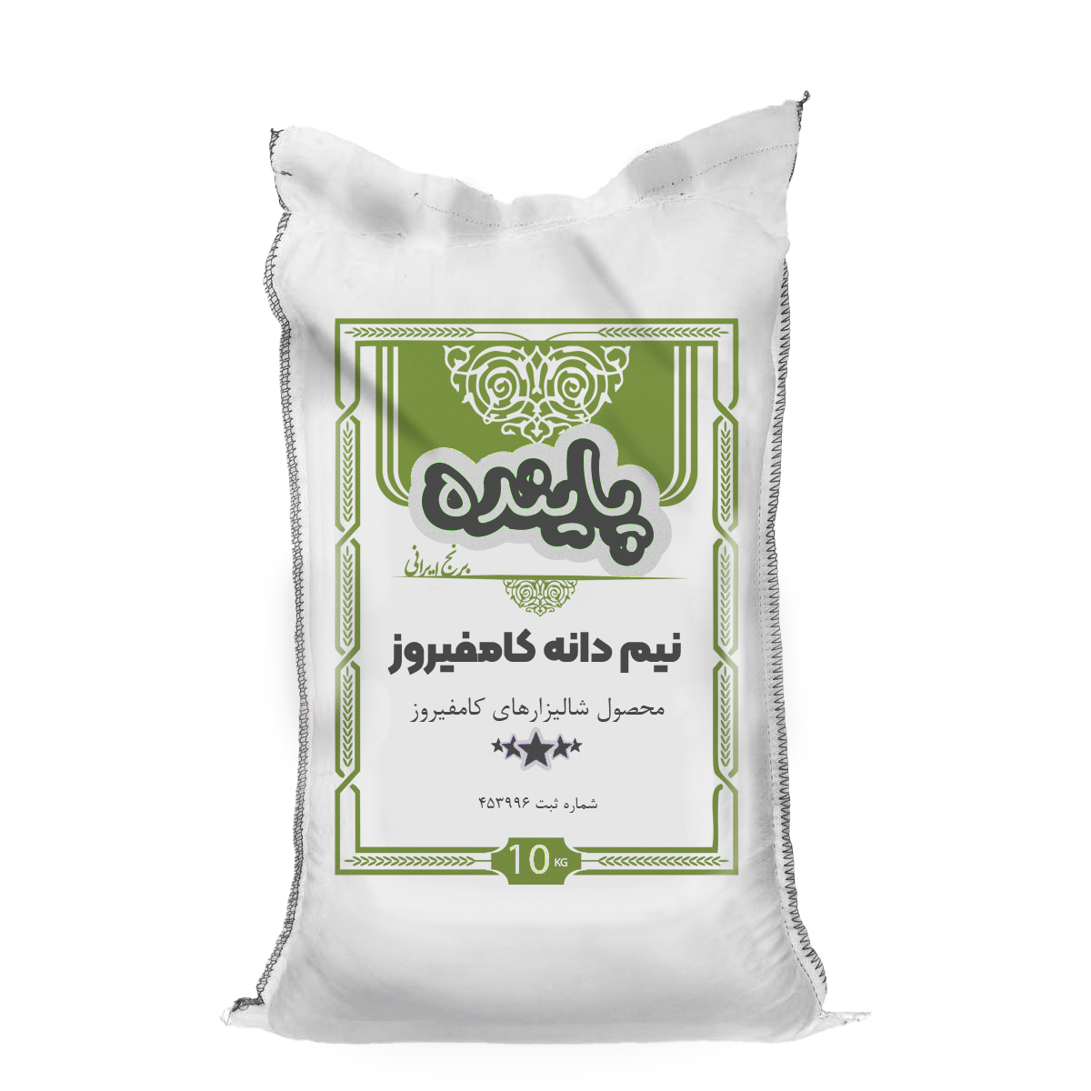 برنج نیم دانه کامفیروز پاینده