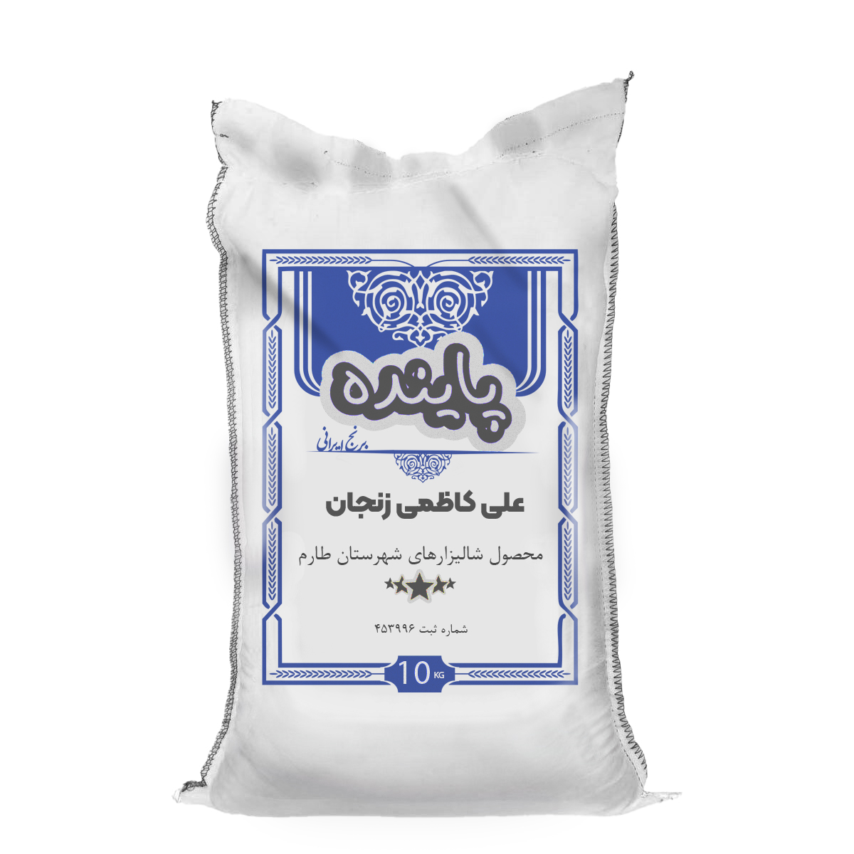 برنج علی کاظمی زنجان پاینده