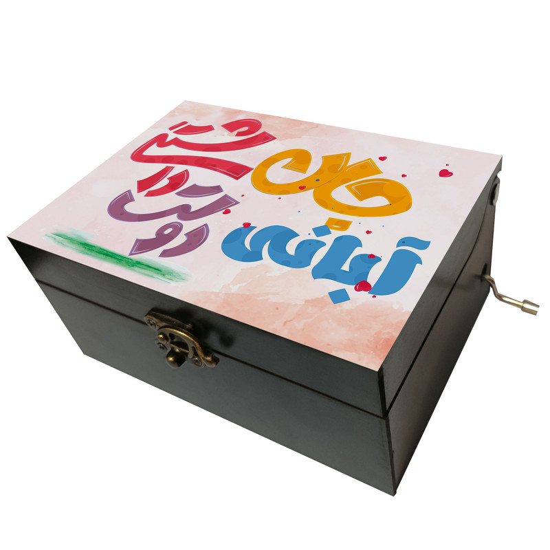 جعبه موزیکال مدل هندلی طرح آبانی جان دوست داشتنی کد 1168