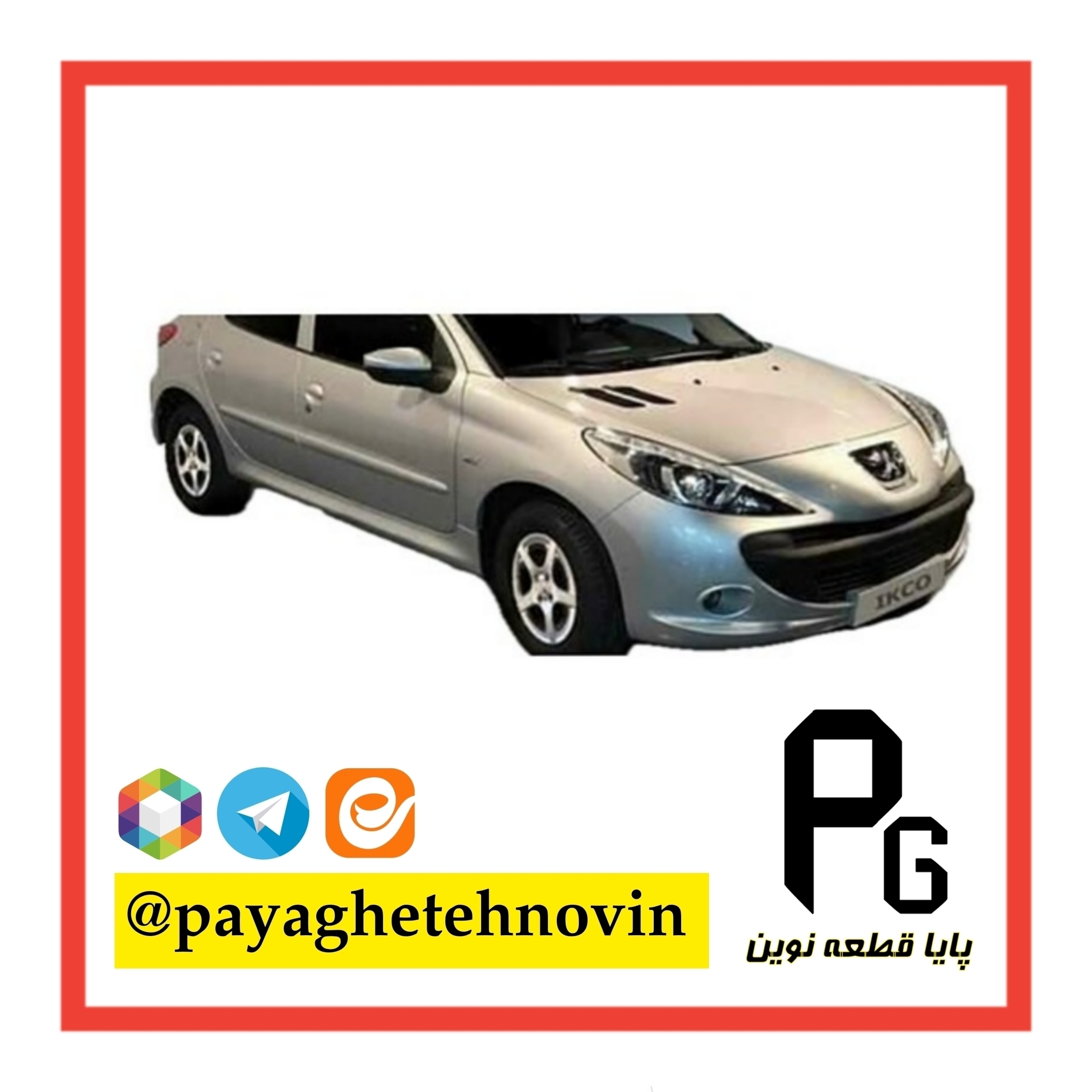 سپر عقب 207 بژ سیلور