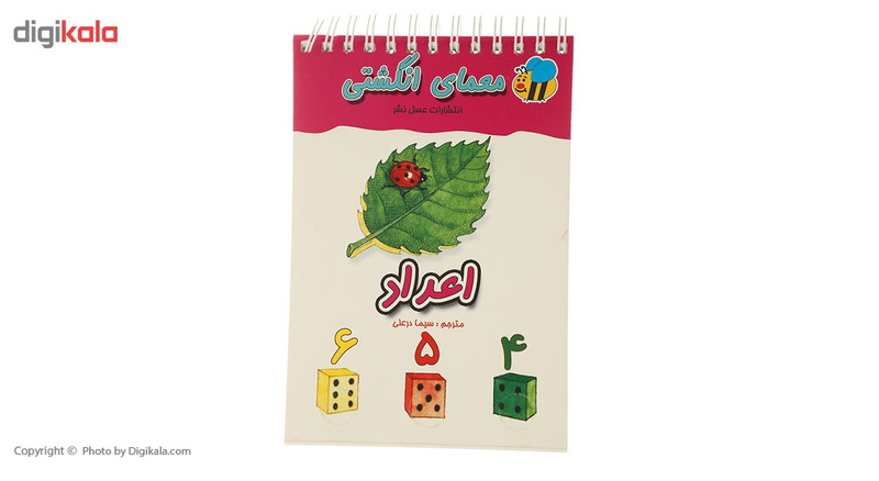 کتاب معمای انگشتی اعداد اثر سیما درعلی ارسال پس کرایه