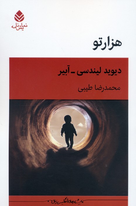 کتاب هزارتو (نمایشنامه) جدید