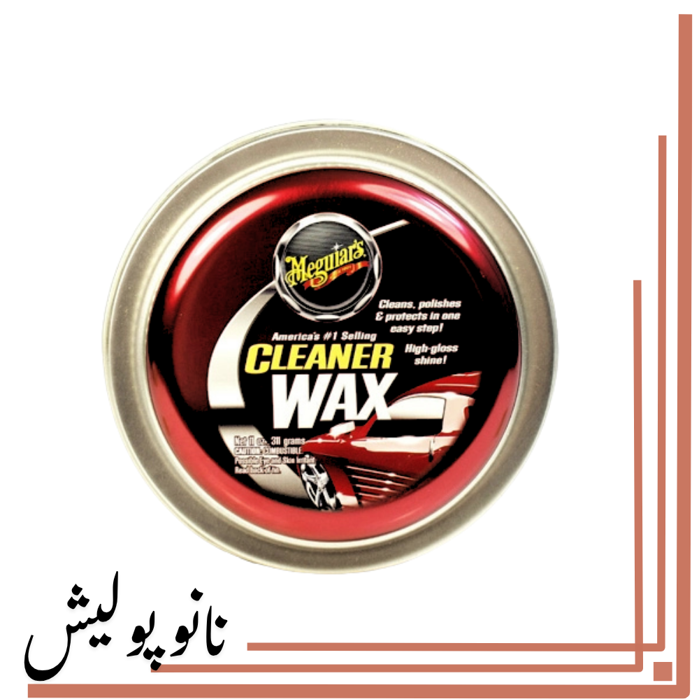 واکس خمیری تمیزکننده، پولیش و براق کننده  - Meguiars Cleaner Wax