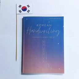 کتاب هندرایتینگ کره ای ولوم 1 Korean Handwriting 