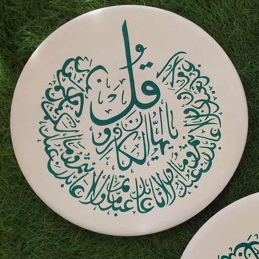 دیوارکوب وان یکاد 