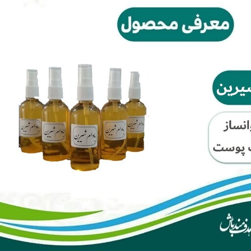 روغن بادام شیرین حجم 30 سی سی سلسبیل