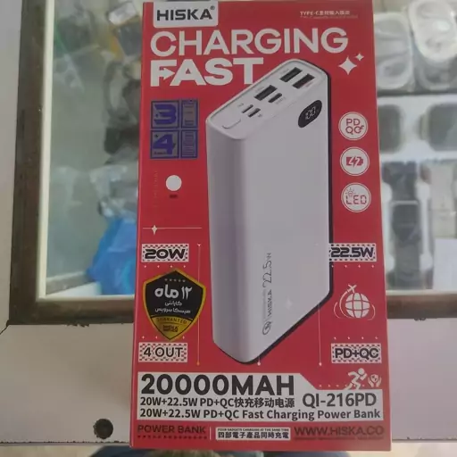 پاوربانک هیسکا 20000MAH