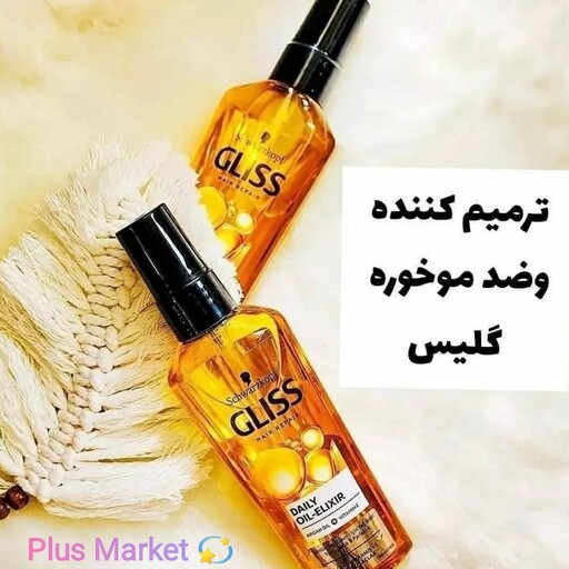 روغن آرگان گلیس GLISS اصل  ترکیه مخصوص موهای بسیار  آسیب دیده و خشک 75میلی 