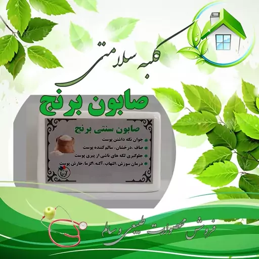 صابون برنج اصل (200گرمی )