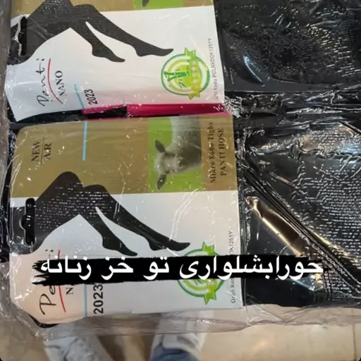 جوراب شلواری تو خز  گرم بالا ( ترک) 